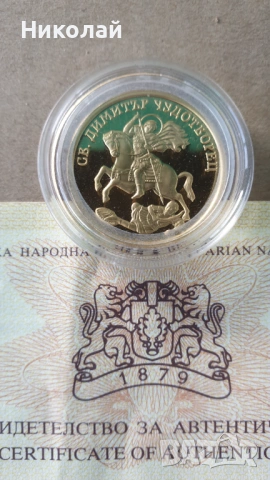Златна Монета 100 лева 2009 година Св. Димитър Чудотворец