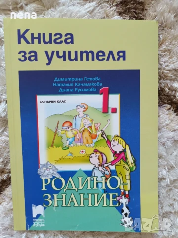 Учебници, тетрадки, помагала за 1 клас, снимка 3 - Учебници, учебни тетрадки - 51348891