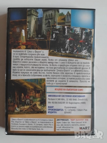 Джаз и Фауст - оригинална компютърна игра на български език / PC Game, снимка 3 - Игри за PC - 52807363