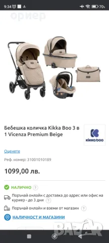 Бебешка количка Kikka Boo 3 в 1 Vicenza Premium Beige, снимка 15 - Детски колички - 47036285