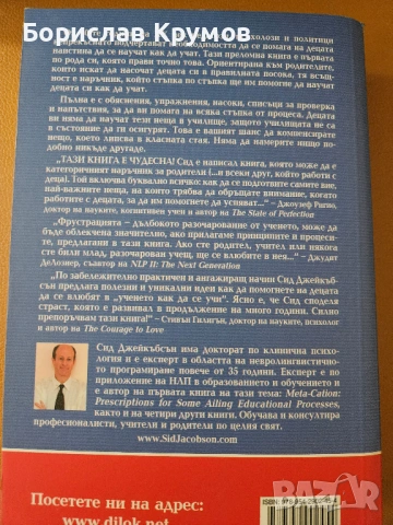 Как да учим децата да учат - за да успяват, снимка 2 - Специализирана литература - 53407449