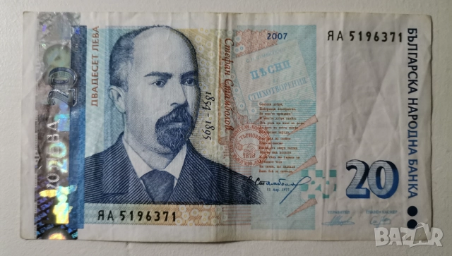 20 лева 2007г серия ЯА