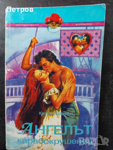 Романтични романи (1-10лв), снимка 3 - Художествена литература - 52635142