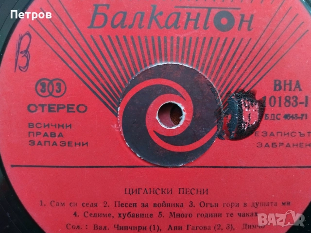 Грамофонни плочи BALKANTON, снимка 8 - Грамофонни плочи - 52898503