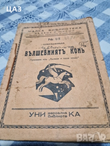 антикварни книги, снимка 13 - Художествена литература - 52106699