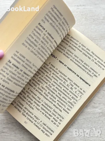 Билките – път към дълголетие. Домашна аптека. Георги Ганчев , снимка 9 - Художествена литература - 49710699