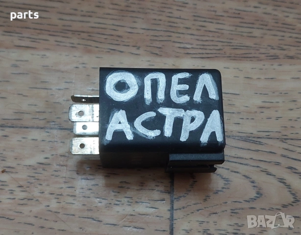 Реле Опел Астра Ф N:723 - Фронтера - Тигра - Корса - 898257 - 90159406, снимка 5 - Части - 53613683