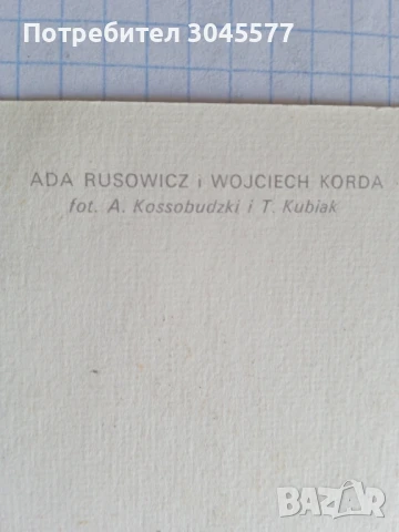 Картичка 1975 г., снимка 3 - Колекции - 51151452