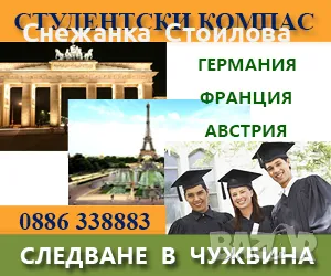 Безплатно  Следване в Австрия и Германия, снимка 1 - Уроци по чужди езици - 49252382