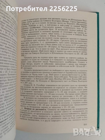 Земеделска метеорология и климатология, снимка 5 - Специализирана литература - 51558810