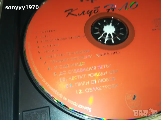 КЛУБ НЛО КРЪЦ-ОРИГИНАЛНО ЦД 2703251605, снимка 16 - CD дискове - 49664044