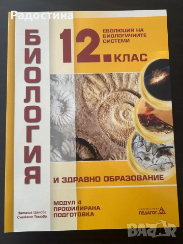Чисто НОВИ учебници за 12 клас и сборник за пробни матури, снимка 3 - Учебници, учебни тетрадки - 52432370