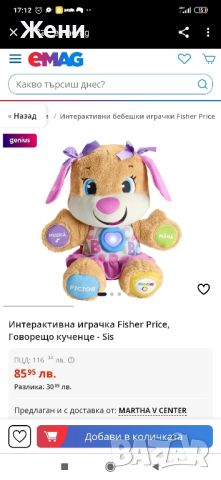 Интерактивно куче Fisher-price , снимка 5 - Музикални играчки - 46095938