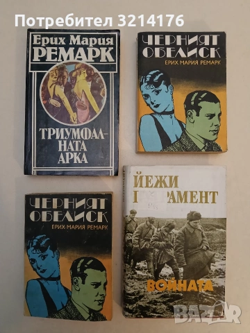 Войната. Из трилогията "Половин век" - Йежи Путрамент