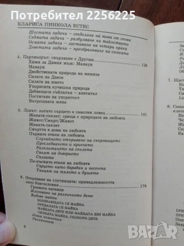 Бягащата с вълци, снимка 8 - Художествена литература - 50969802