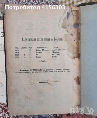 Енциклопедически речник. Л.Касъров. 3 части. 1899/1907., снимка 4 - Антикварни и старинни предмети - 53723988