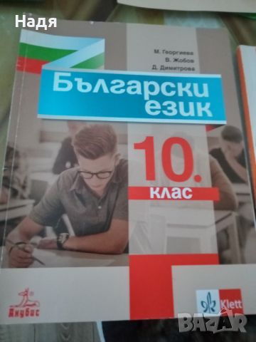 Учебници по Български език , снимка 2 - Учебници, учебни тетрадки - 46164709