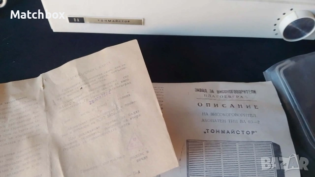 Радиоточка Топмайстор НОВА, снимка 3 - Колекции - 50332429