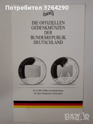 10 евро сребърна възпоменателна монета – 50 Jahre Deutsches Fernsehen (2002), снимка 3 - Нумизматика и бонистика - 53119551
