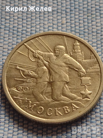 Юбилейна монета 2 рубли 2000г. Русия МОСКВА рядка перфектно състояние за КОЛЕКЦИОНЕРИ 43472, снимка 6 - Нумизматика и бонистика - 44985903