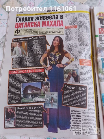 ВЕСТНИЦИ ТЕЛЕГРАФ И УИКЕНД Налични два броя Глория ПРОМО 1лв за Телеграф и Мария 