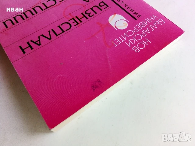 Бизнес план за инвестиции - А.Костова,Л.Базлянков - 1996г., снимка 7 - Учебници, учебни тетрадки - 50580991
