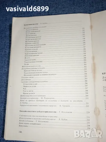 "Красива всеки ден", снимка 9 - Специализирана литература - 47388604