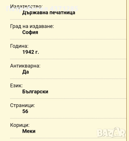 Управлението на България Речь на Министъръ-председателя произнесена на 15 септемврий 1942 г. , снимка 8 - Специализирана литература - 51955495