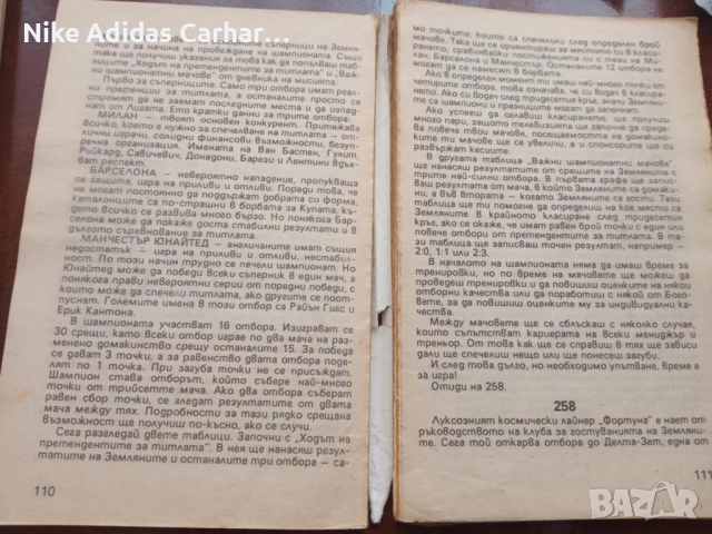 Разменям култови книги-игри от '90-те, снимка 18 - Други - 46867342