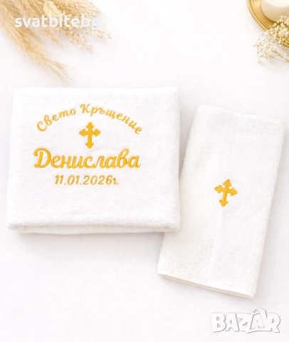 Бродирани хавлии за кръщене – персонализирани комплекти за църква