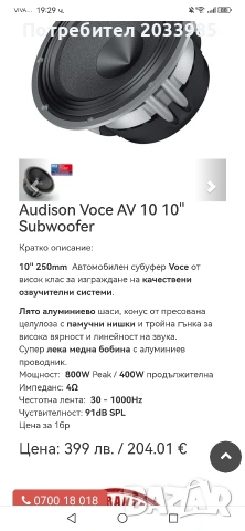 Audison субуфер 10 инча. , снимка 10 - Тонколони - 52908600