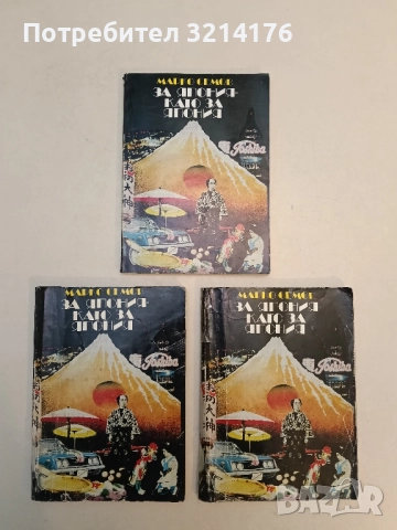 Земя на богове и хора - Марко Семов, снимка 2 - Специализирана литература - 52349013