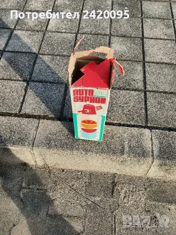 шише за газирана вода30лв, снимка 2 - Други - 49886480