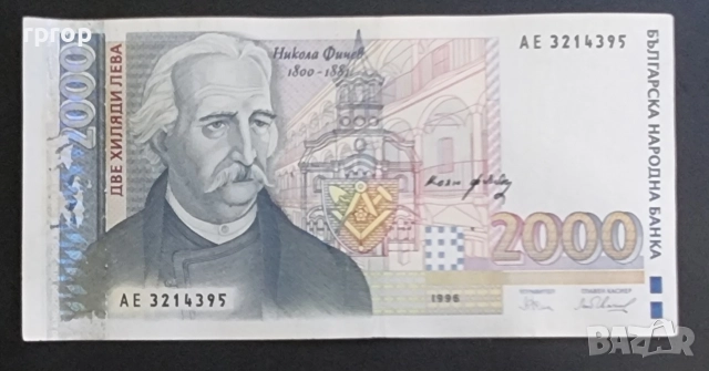 България. 2000 лева. 1996 година.