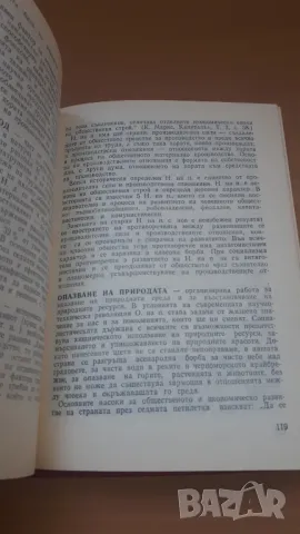 Речник-справочник на пропагандиста и агитатора, снимка 10 - Енциклопедии, справочници - 47018965