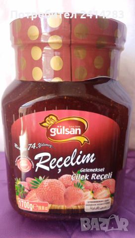Турско сладко от ягоди GULSEL 1700 гр.
