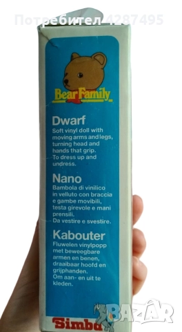 SIMBA играчка винтидж джудже, снимка 3 - Колекции - 52907586