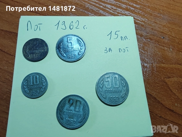 български монети , снимка 6 - Антикварни и старинни предмети - 52919082