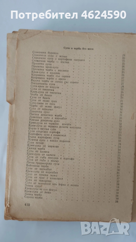 Стара Книга за съвременната домакиня, снимка 5 - Специализирана литература - 52511402
