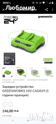 Зарядно устройство GREENWORKS 24V CAG819 , снимка 2 - Други инструменти - 50799795