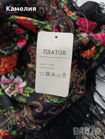 Руски шал, снимка 6 - Шалове - 52140667