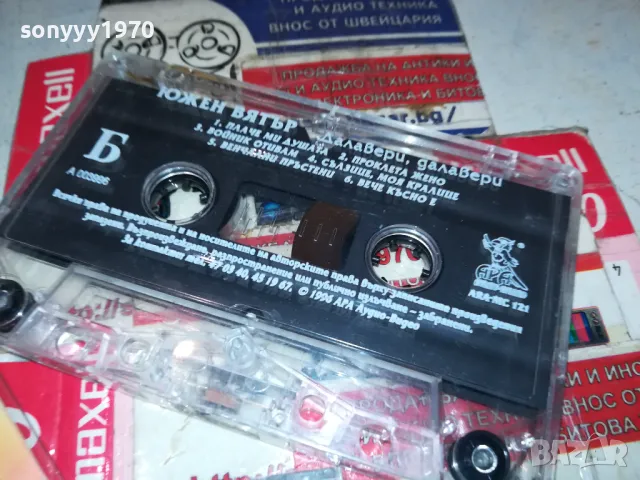 заявена-ЮЖЕН ВЯТЪР-ОРИГИНАЛНА КАСЕТА 0805251128, снимка 2 - Аудио касети - 50203317