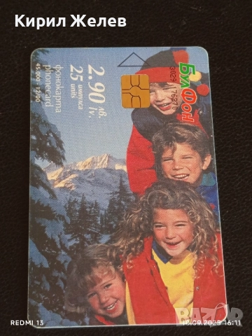 Четири фонокарти МОБИКА, БУЛ ФОН, стари редки за КОЛЕКЦИЯ ДЕКОРАЦИЯ 50810, снимка 4 - Колекции - 51667993