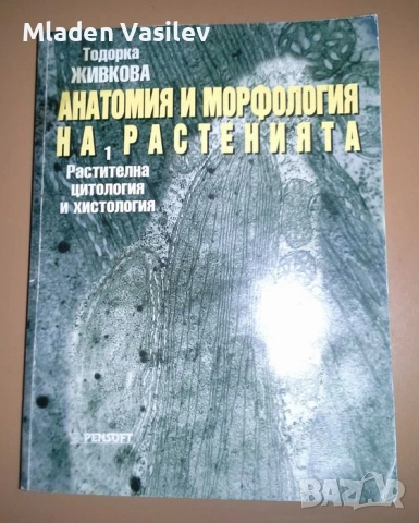 Колекция учебници за висши специалности география/биология/екология, снимка 2 - Учебници, учебни тетрадки - 53480722