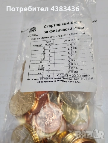 стартов комплект за физически лица, снимка 2 - Колекции - 53600938