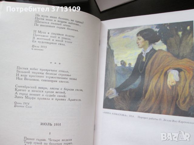 1990г. книга Анна Ахматова -том 1, снимка 3 - Художествена литература - 45383767