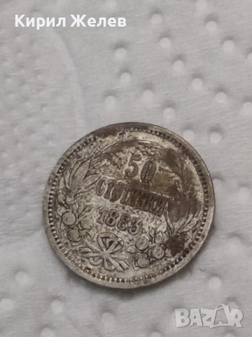 Сребърна монета 50 стотинки 1883 година 31104