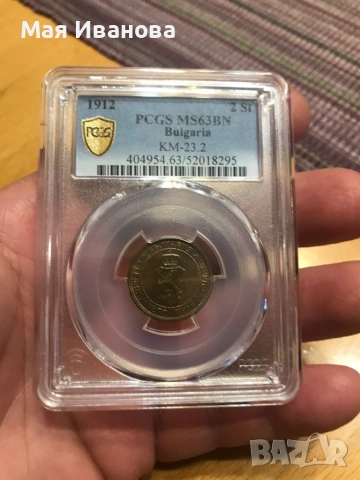 2 стотинки 1912 MS63, снимка 5 - Нумизматика и бонистика - 54089663