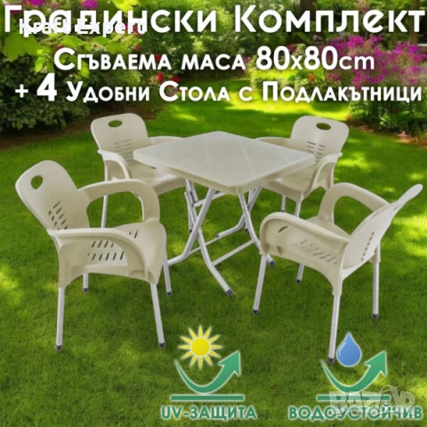 Сгъваема маса 80х80 + 4 удобни стола с подлакътници – за двор, балкон, тераса, снимка 1