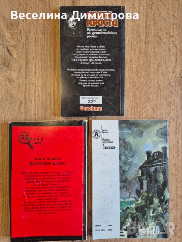 Книги на Агата Кристи, снимка 2 - Художествена литература - 52604344